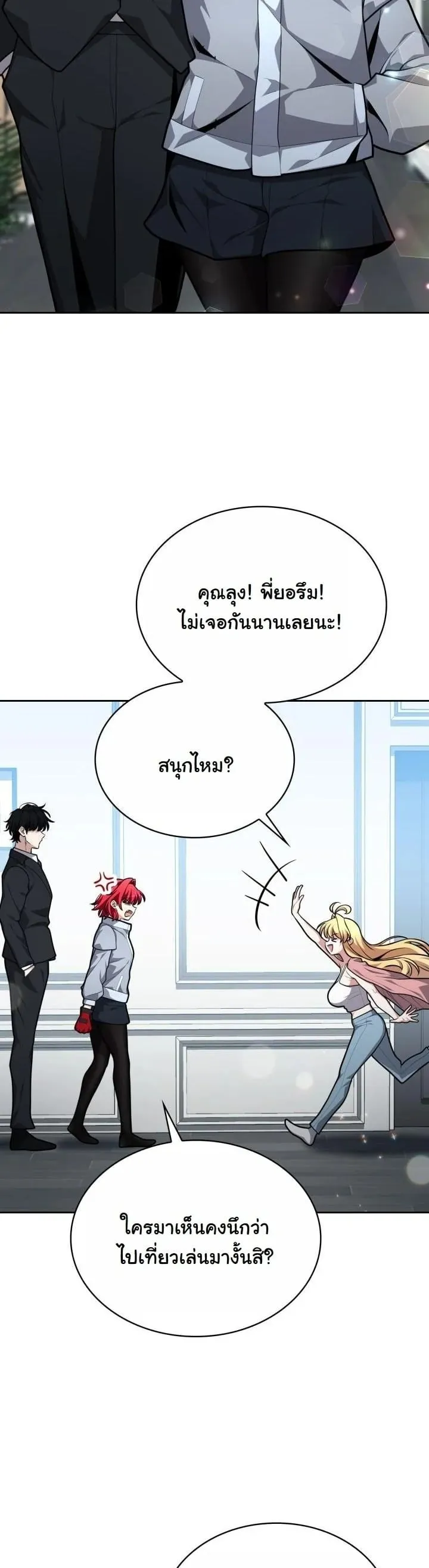 Kidnapped Dragon ตอนที่ 24 หน้า 15