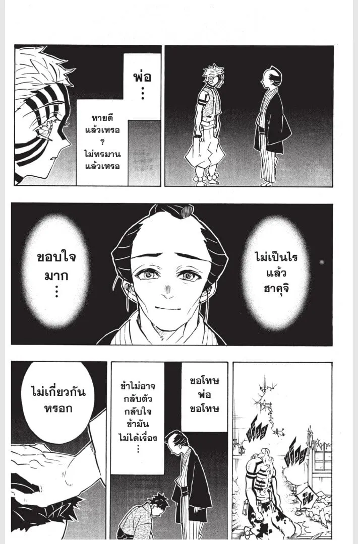 Kimetsu no yaiba ตอนที่ 152 หน้า 103