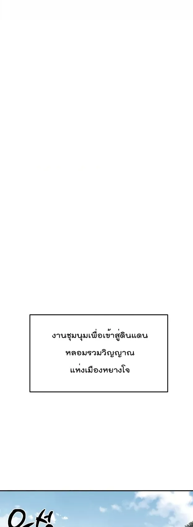 Millennium Spinning ตอนที่ 24 หน้า 21