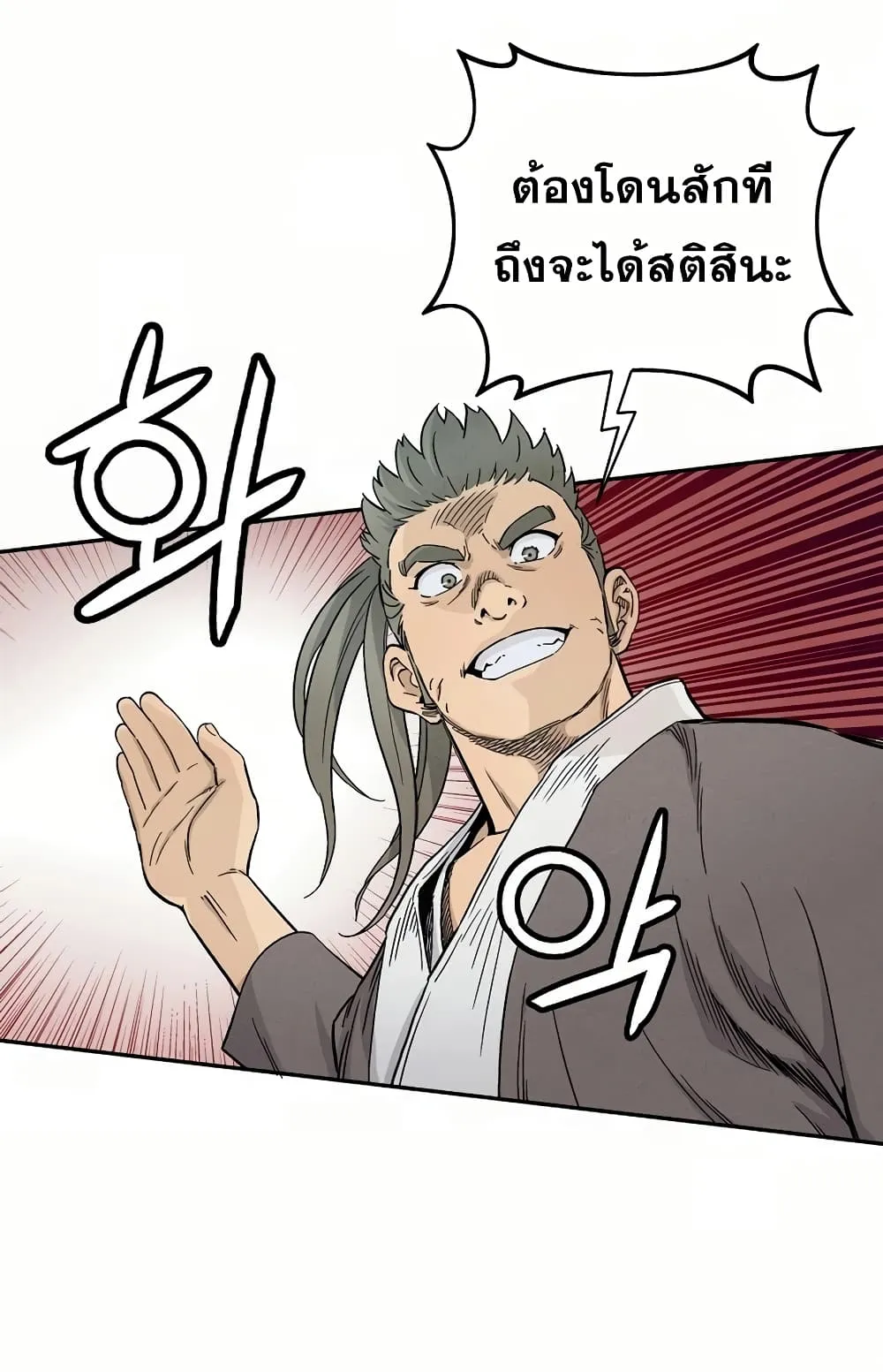 I Reincarnated as a Legendary Surgeon ตอนที่ 4 หน้า 29