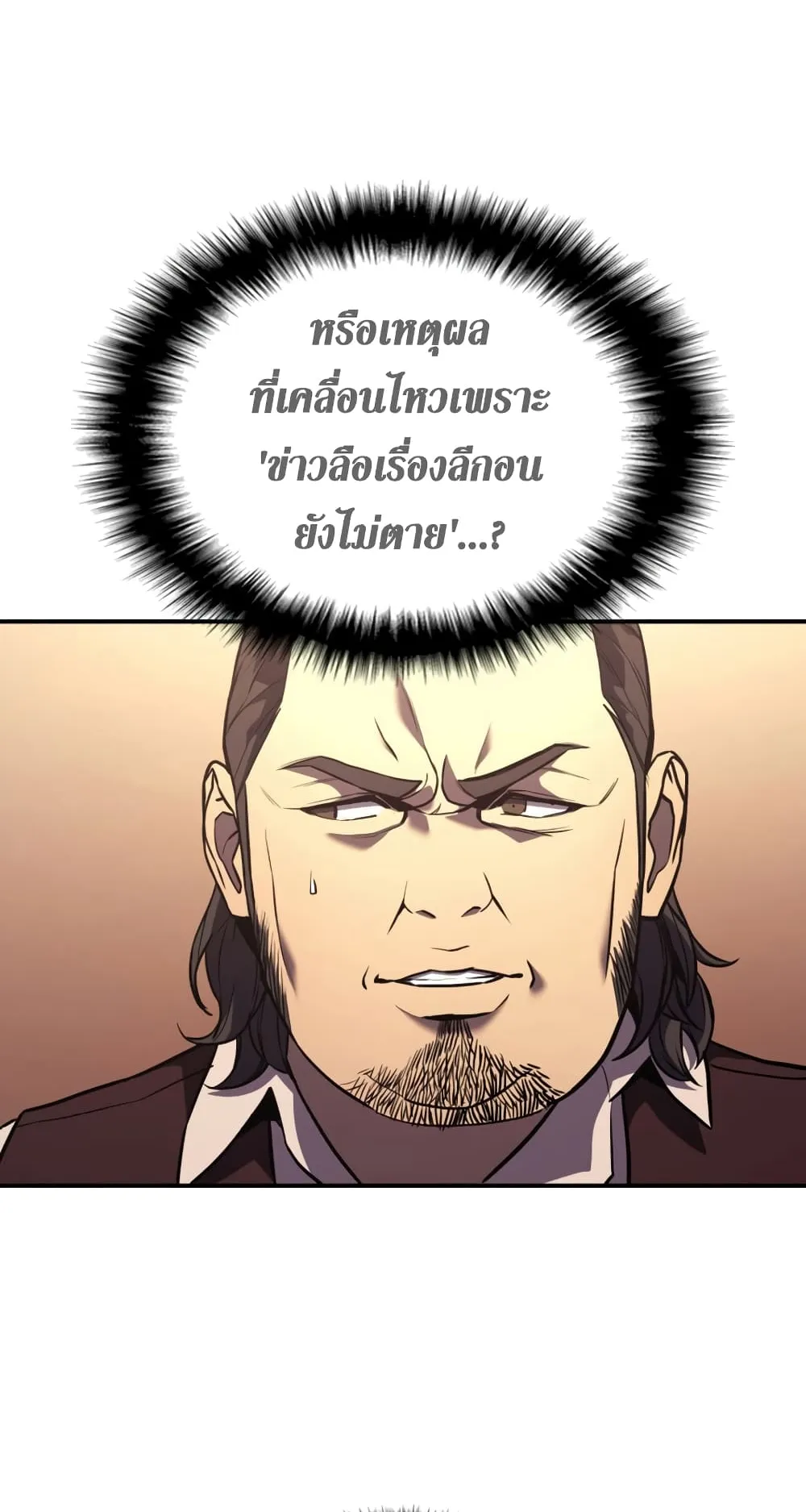 The Return of The Disaster-Class Hero ตอนที่ 5 หน้า 64