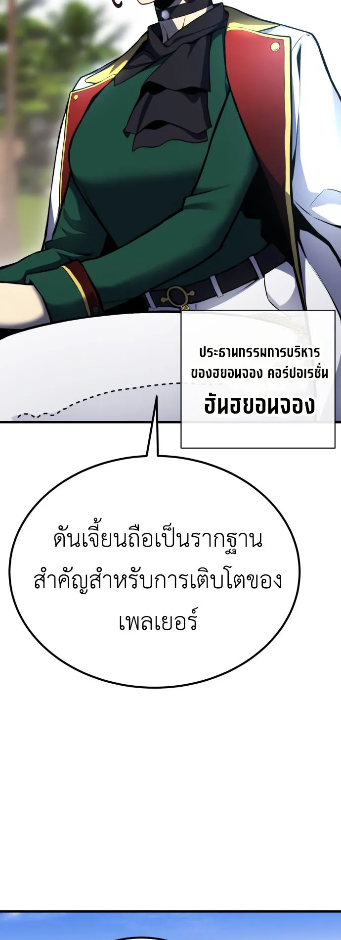 Artifact-Devouring Player ตอนที่ 1 หน้า 63