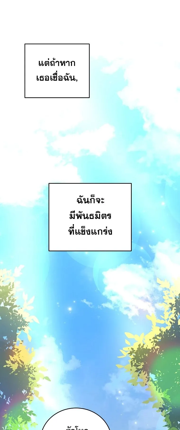 The Novel’s Extra (Remake) ตอนที่ 13 หน้า 58