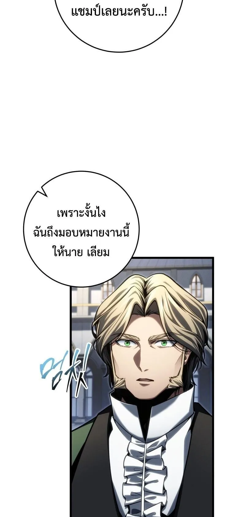 A Dragonslayer’s Peerless Regression ตอนที่ 86 หน้า 65