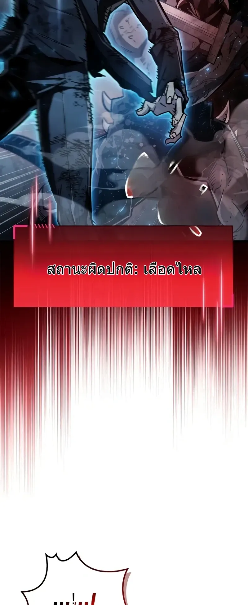 The Player Hides His Past ตอนที่ 84 หน้า 55