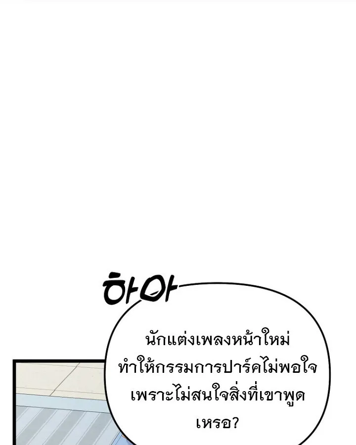 The Crazy Genius Composer Returns ตอนที่ 9 หน้า 8