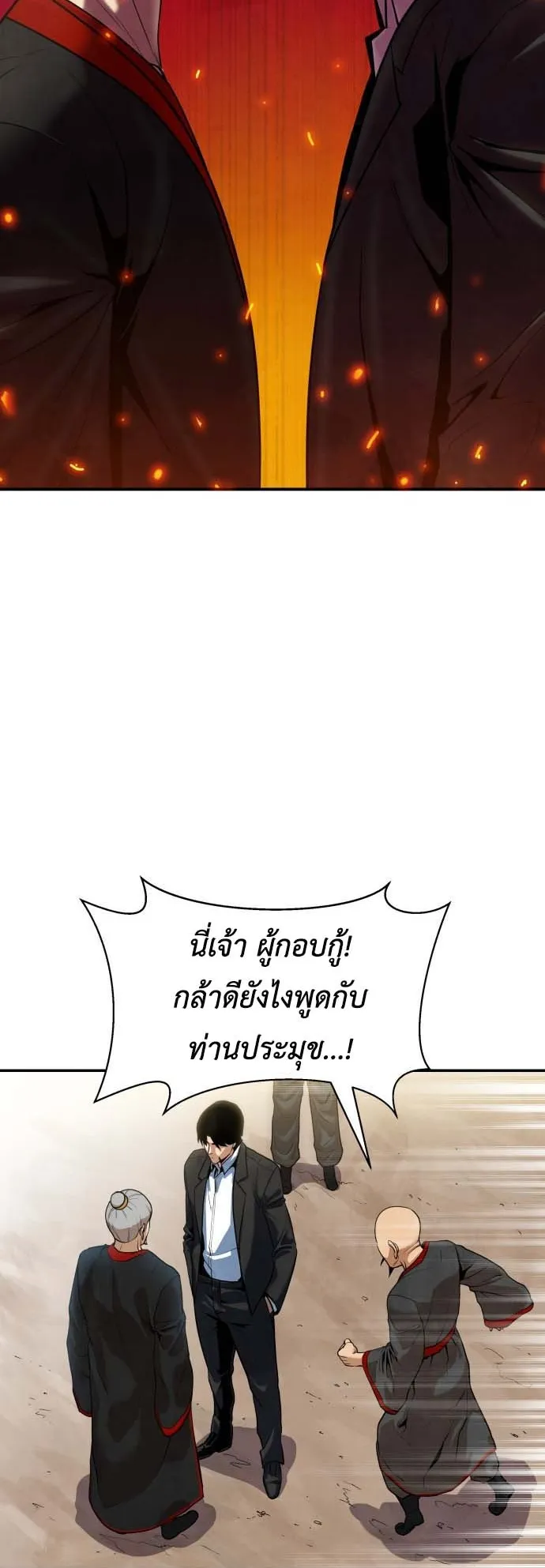 Embodiment of the Assassin in the Murim World ตอนที่ 1 หน้า 63