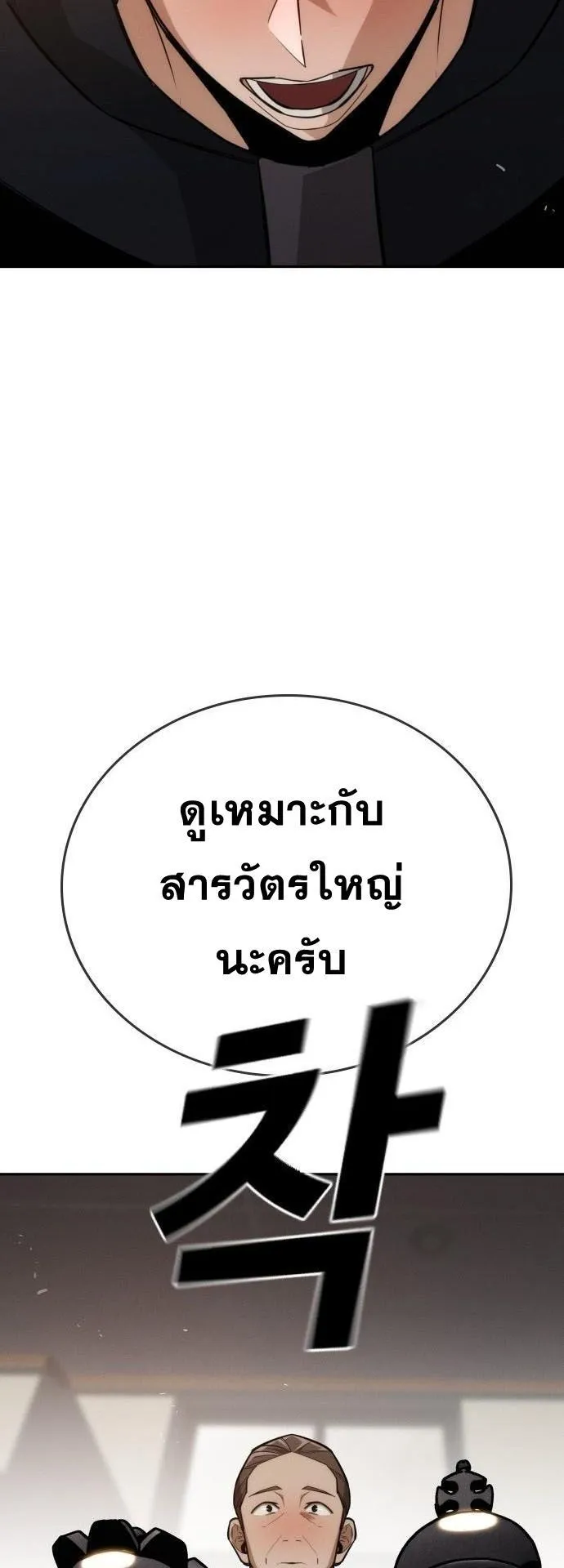 The Regressor Only Protects Me ตอนที่ 29 หน้า 64