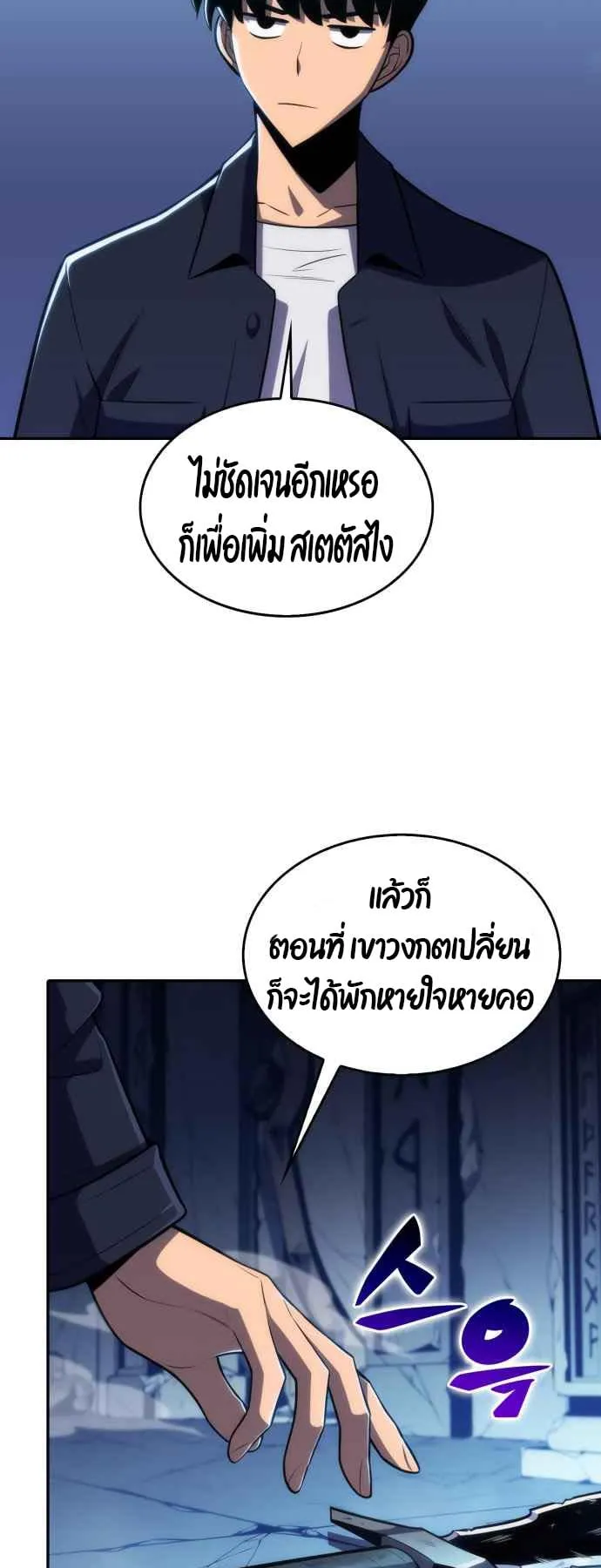Solo Max-Level Newbie ตอนที่ 11 หน้า 68
