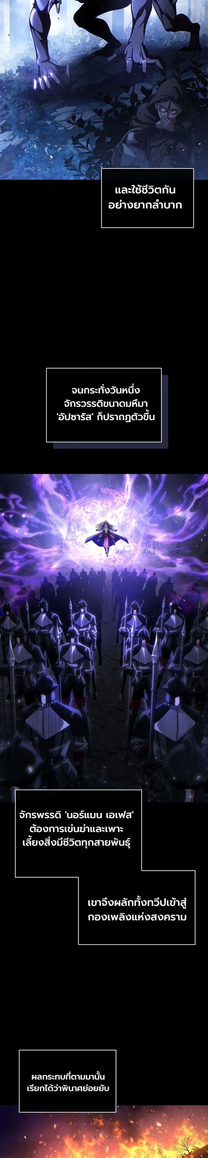 The Lord Who Levels up by Devouring ตอนที่ 1 หน้า 28