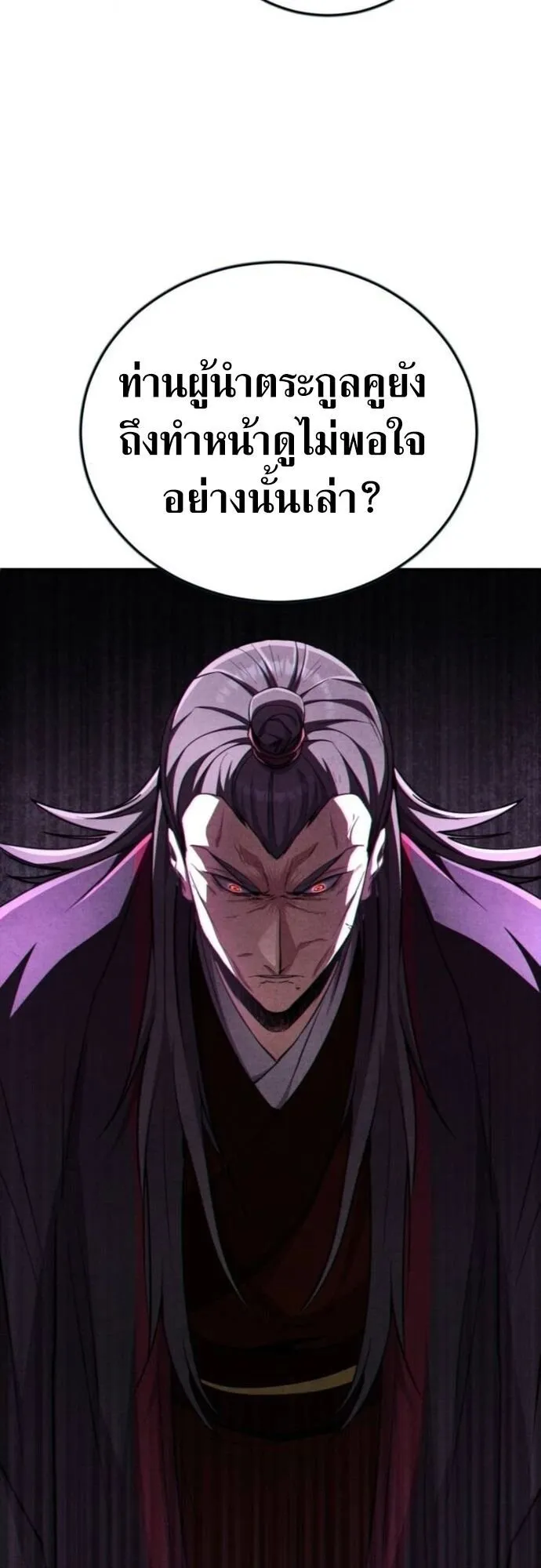 Reincarnation of the Fist King ตอนที่ 17 หน้า 54