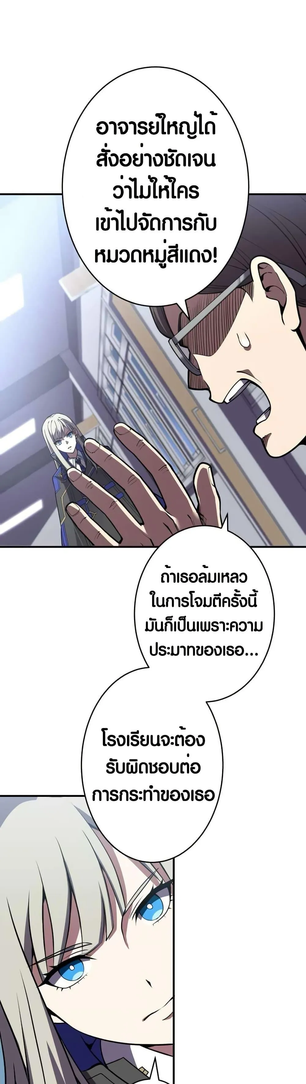 The Underworld Transcendent Is Unrivaled at the School ตอนที่ 4 หน้า 19