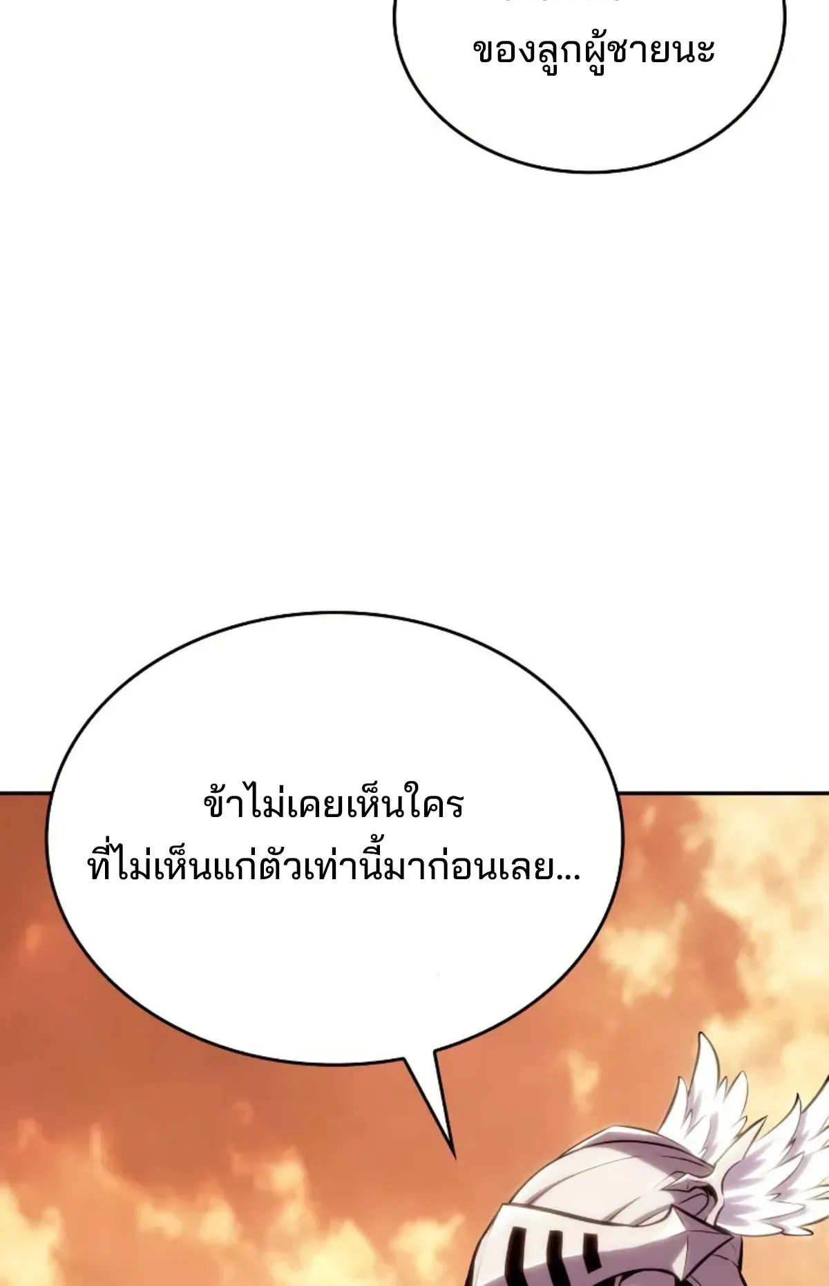 The Cold-Blooded Warrior ตอนที่ 7 หน้า 98