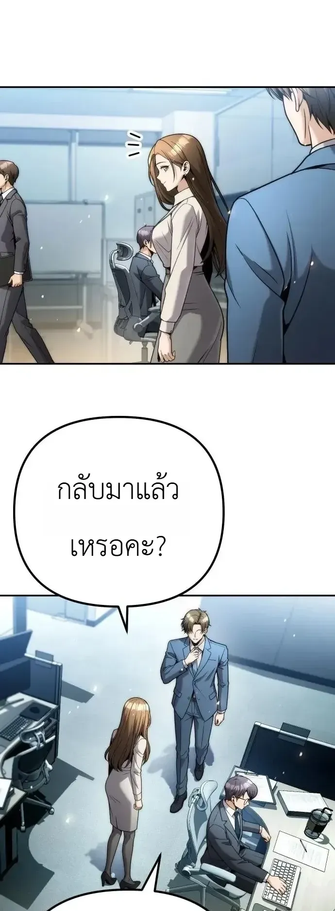 The Money Keeps Piling Up Even If I Spend It ตอนที่ 15 หน้า 53