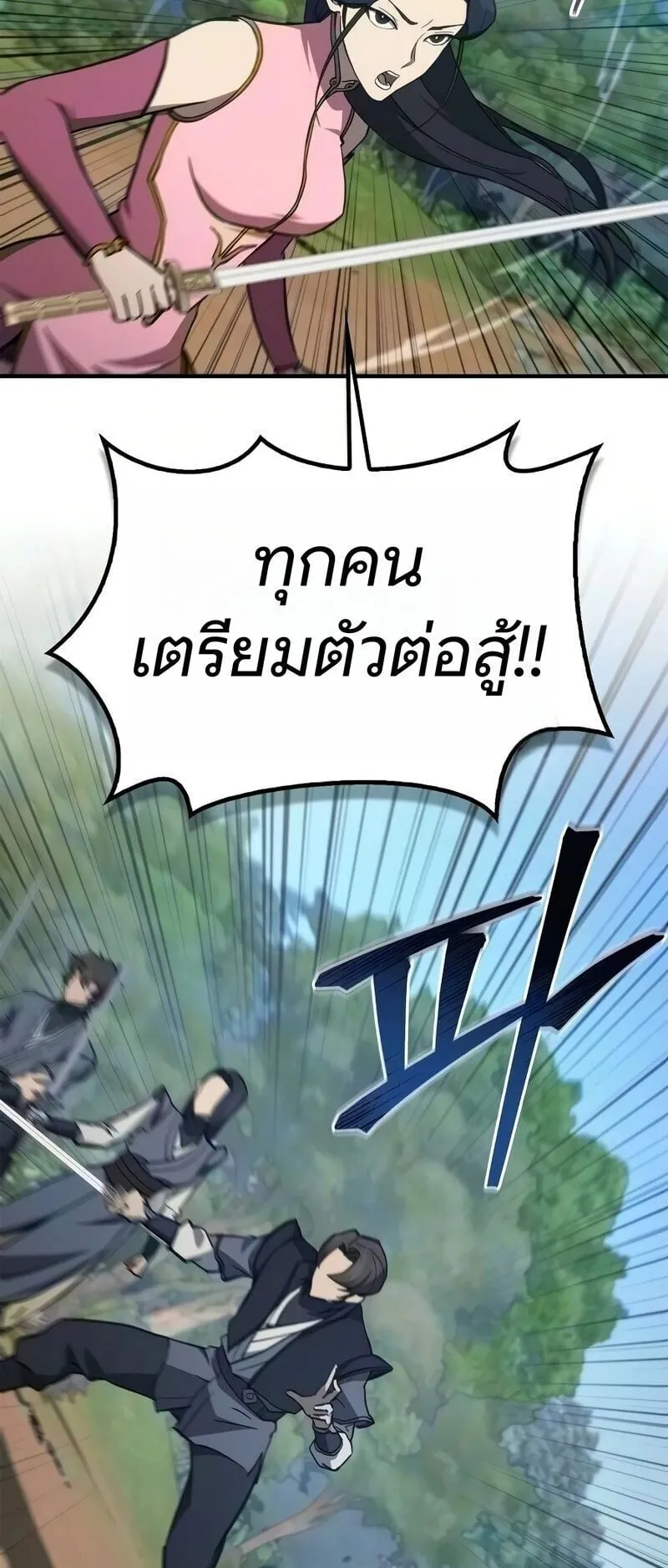 The Demonic Cult Instructor Returns ตอนที่ 47 หน้า 51