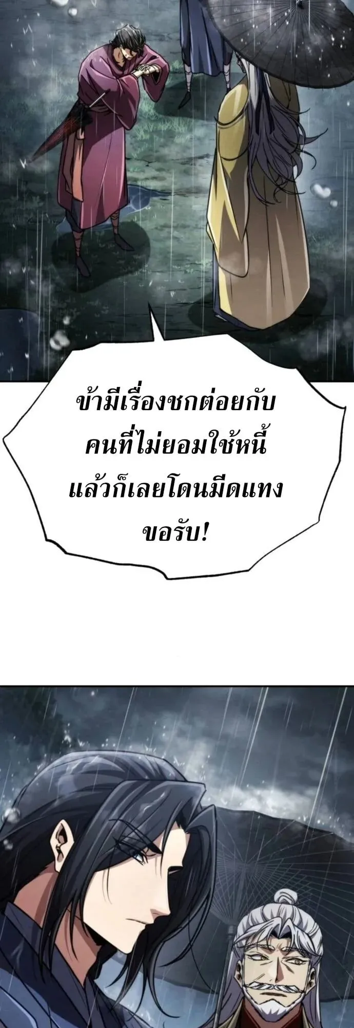 Reincarnation of the Fist King ตอนที่ 23 หน้า 9