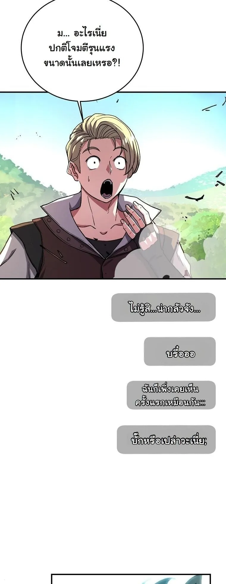 The Returnee’s Hidden Strategy Stream ตอนที่ 14 หน้า 24
