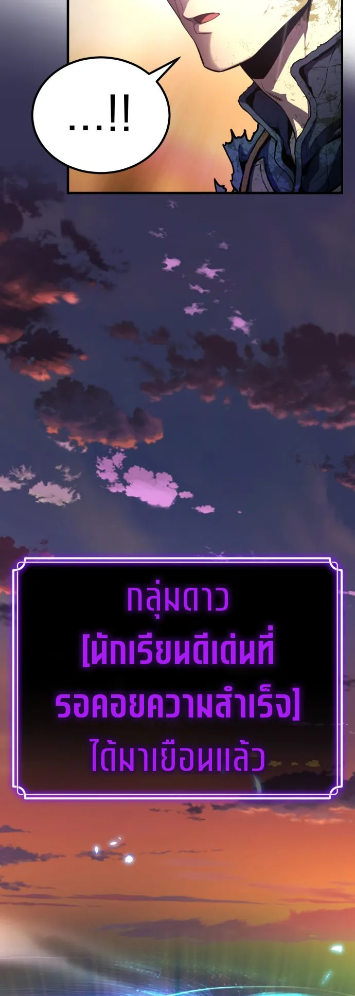 Artifact-Devouring Player ตอนที่ 1 หน้า 12