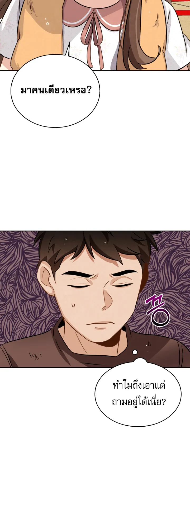 Be the Actor ตอนที่ 12 หน้า 24