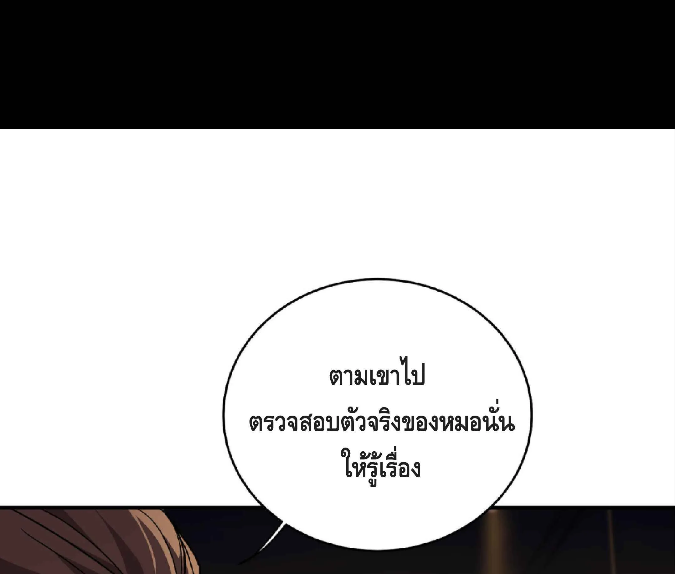 High Martial Arts: Sweeping Through Three Thousand ตอนที่ 2 หน้า 91