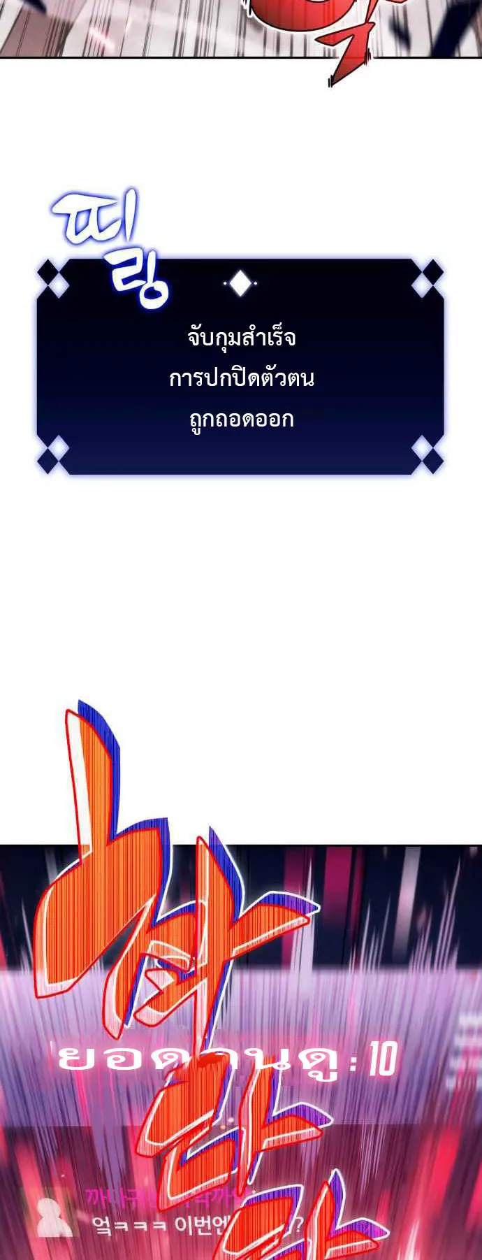 Solo Max-Level Newbie ตอนที่ 13 หน้า 32