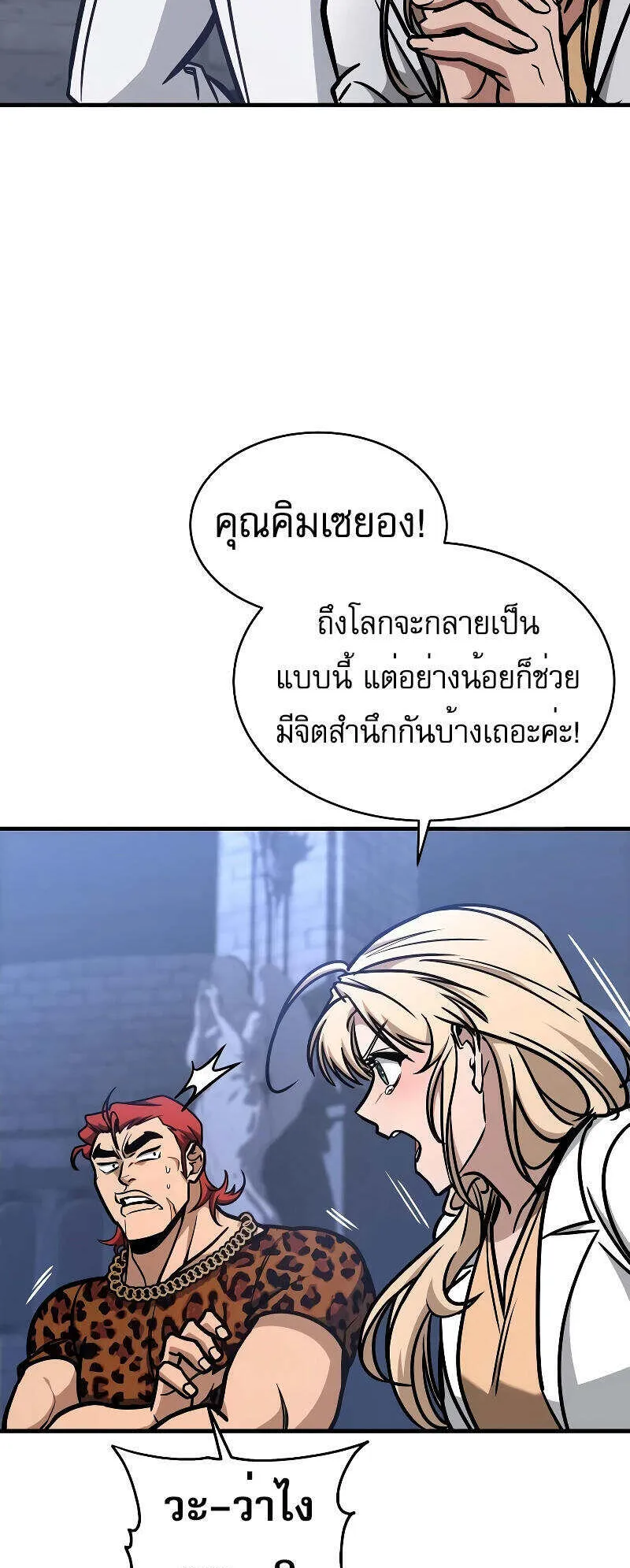 My Exclusive Tower Guide ตอนที่ 6 หน้า 74