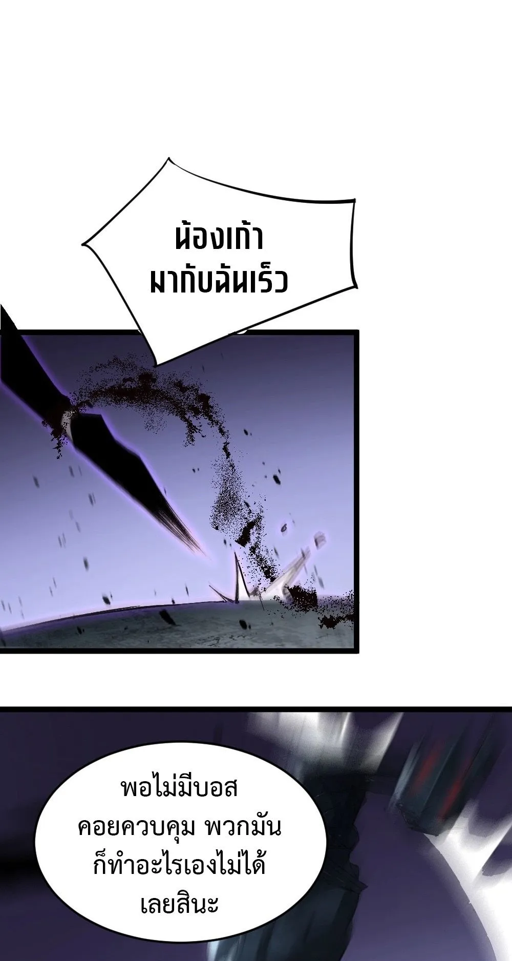 Overlord of Insects ตอนที่ 6 หน้า 43