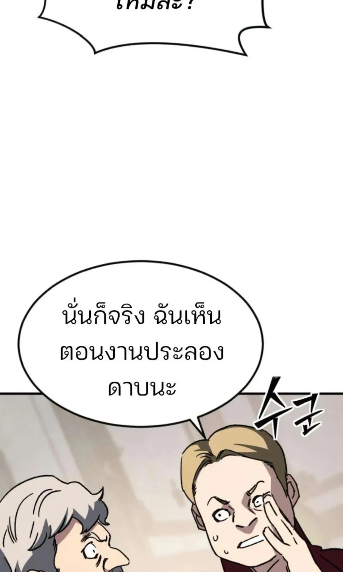 Sword of the Undying ตอนที่ 5 หน้า 127