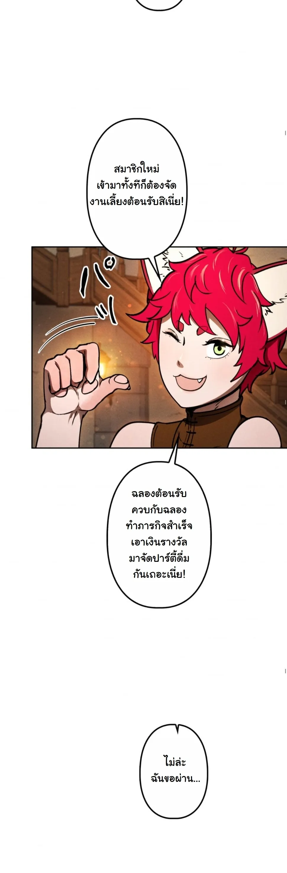 Dungeon Gourmet ตอนที่ 11 หน้า 23