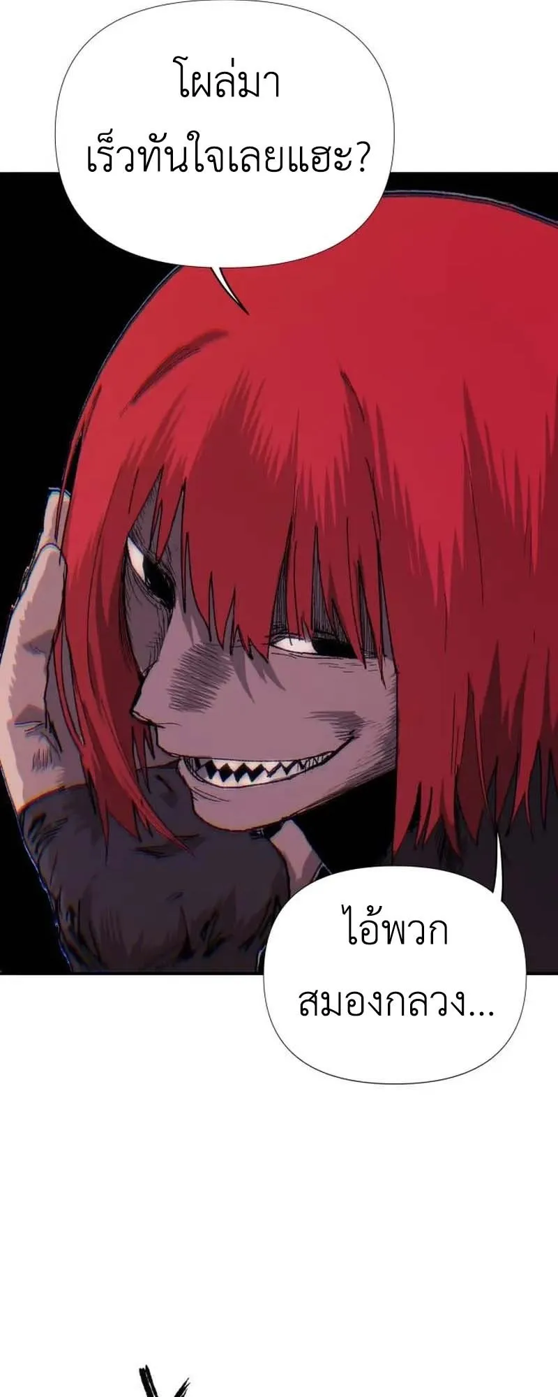 The Skeleton Messenger’s Story ตอนที่ 4 หน้า 76