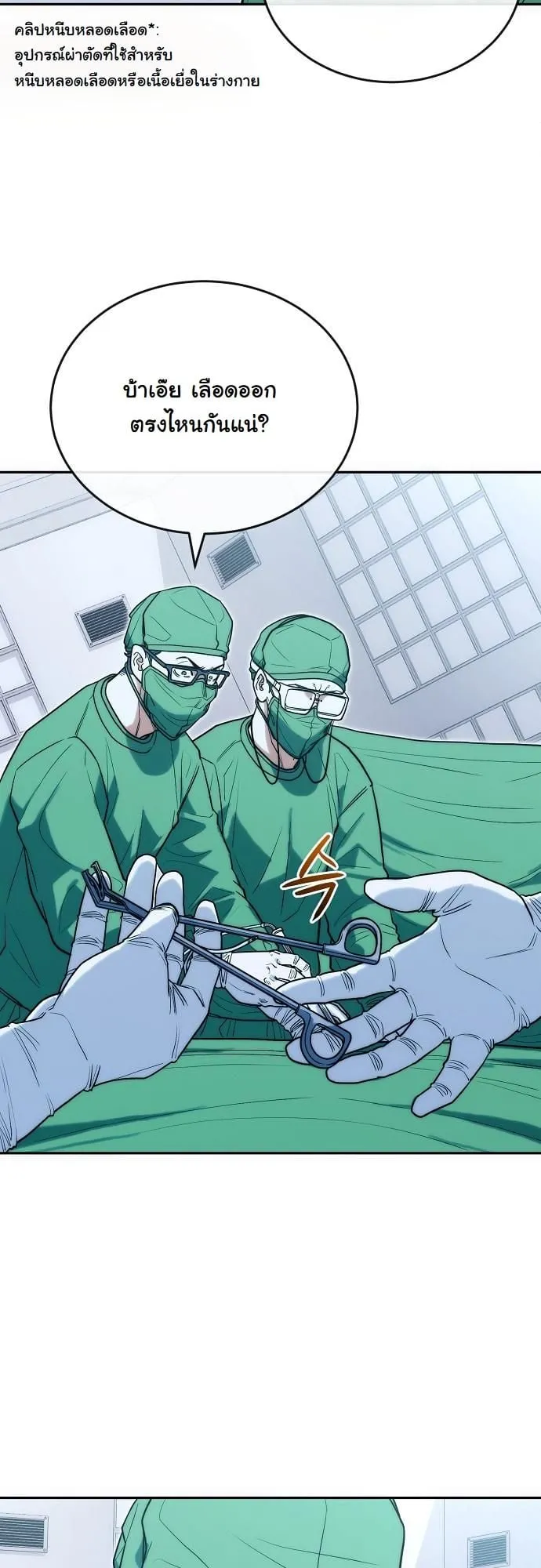 Hua Tuo Becomes a Surgeon ตอนที่ 28 หน้า 8