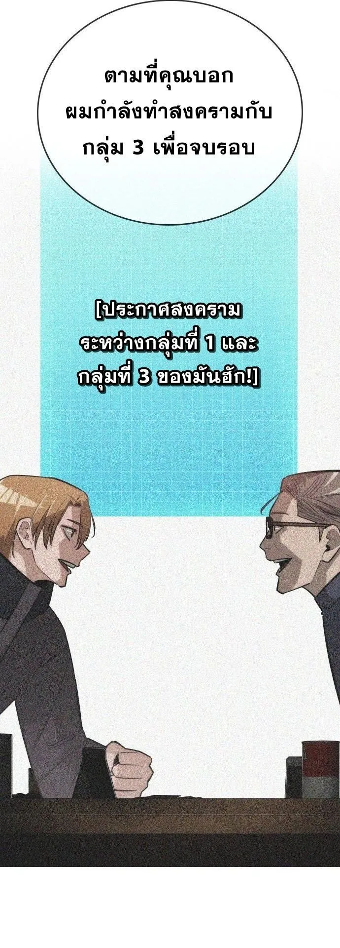 The Regressor Only Protects Me ตอนที่ 36 หน้า 25
