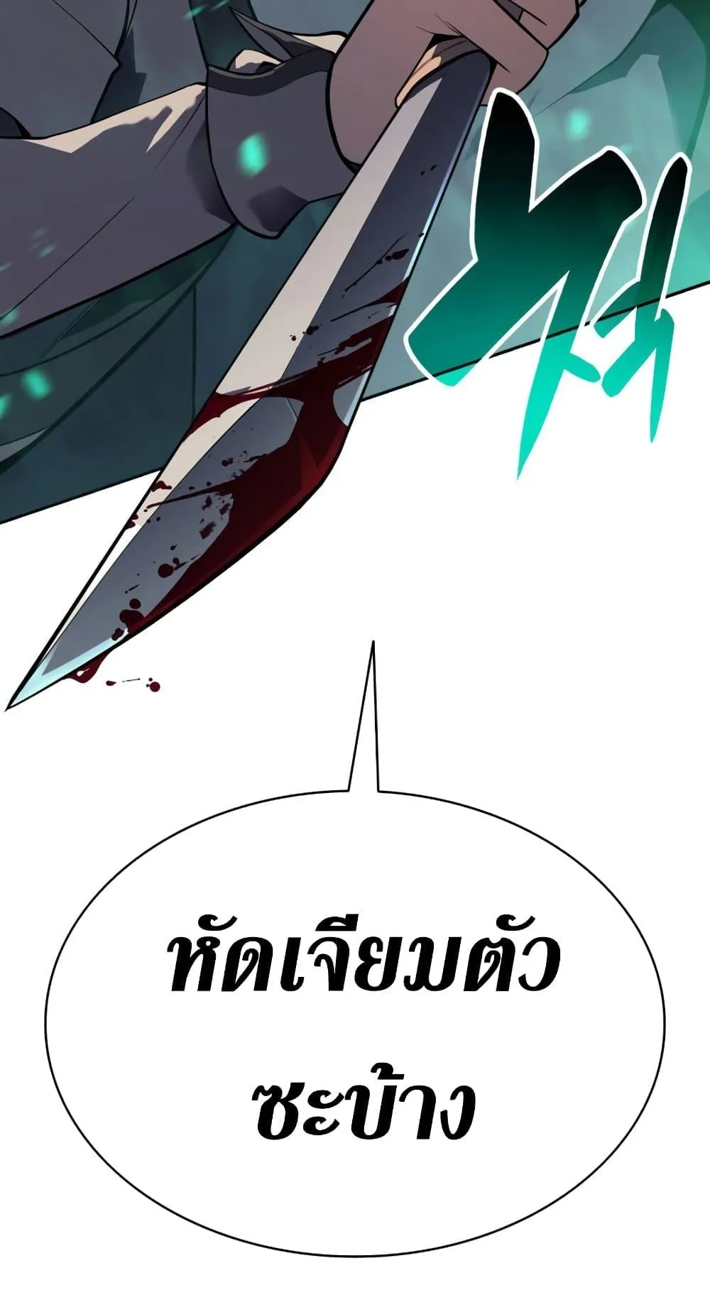 The Return of the Disaster-Class Hero ตอนที่ 7 หน้า 56