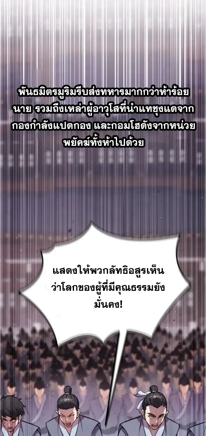 I Become the Youngest Disciple of the Martial Arts Leader ตอนที่ 7 หน้า 77