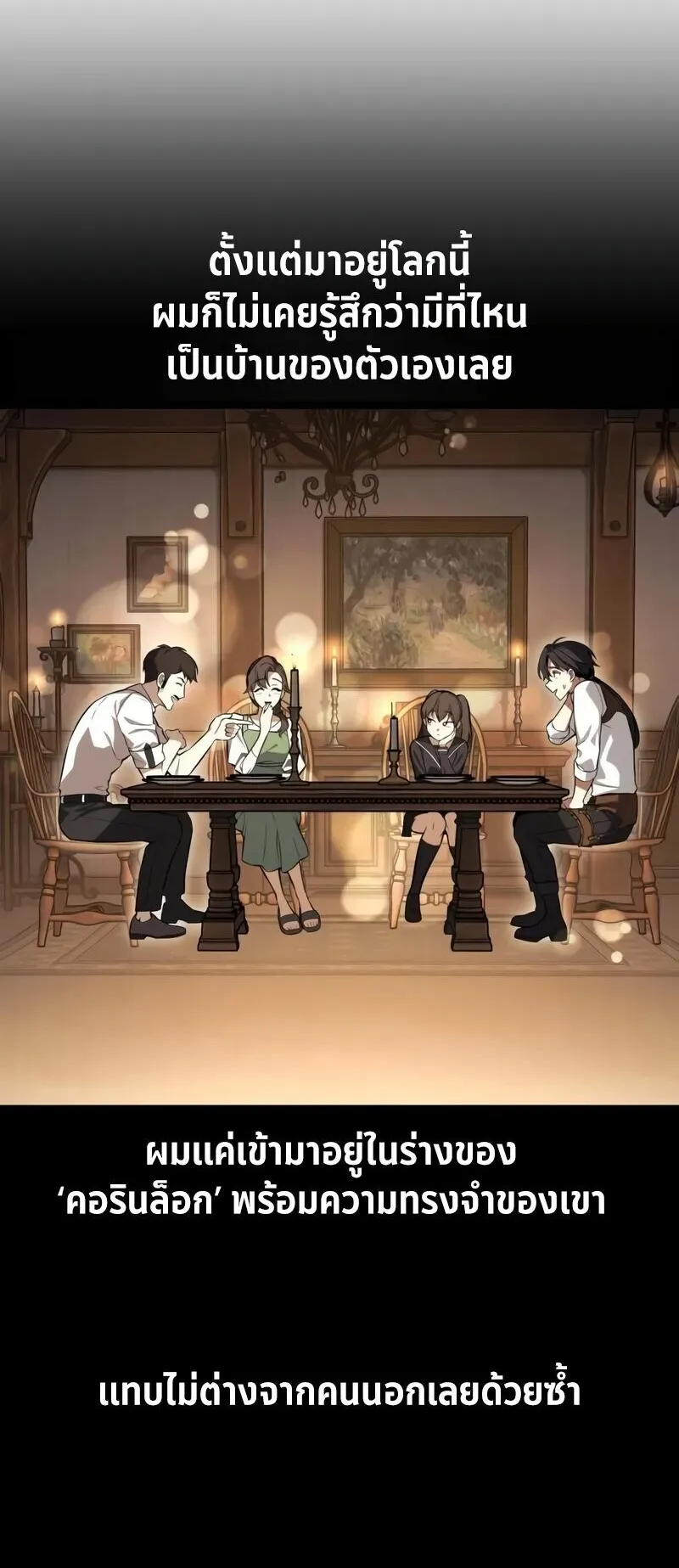 I Killed an Academy Player ตอนที่ 102 หน้า 13
