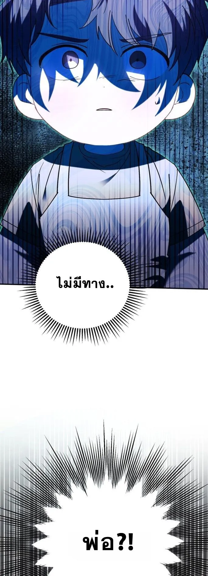 I Will Raise This Family to Greatness ตอนที่ 6 หน้า 69