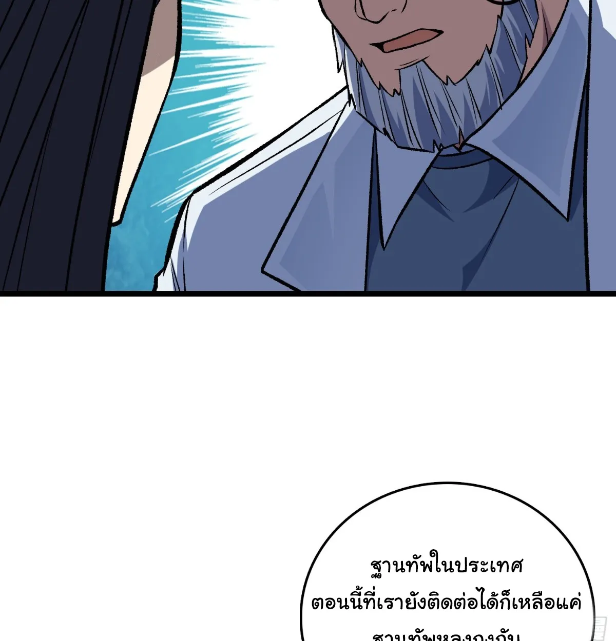 I Will Solo My Way Through This Apocalypse World ตอนที่ 10 หน้า 77