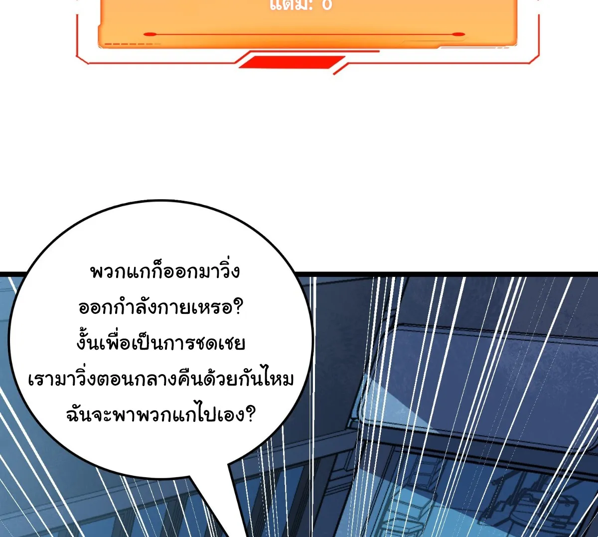 I Will Solo My Way Through This Apocalypse World ตอนที่ 9 หน้า 50