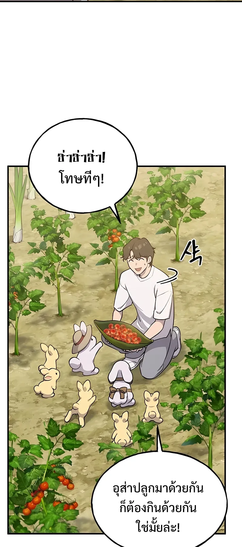 Solo Farming In The Tower ตอนที่ 6 หน้า 55