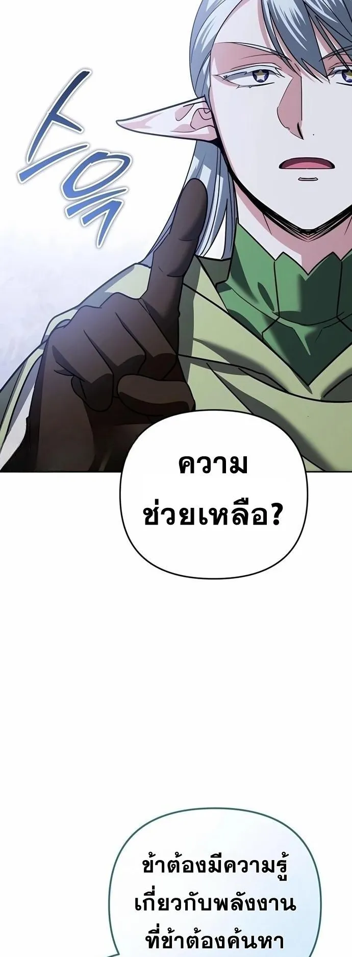 Sovereign of the Infinite Clones ตอนที่ 27 หน้า 79