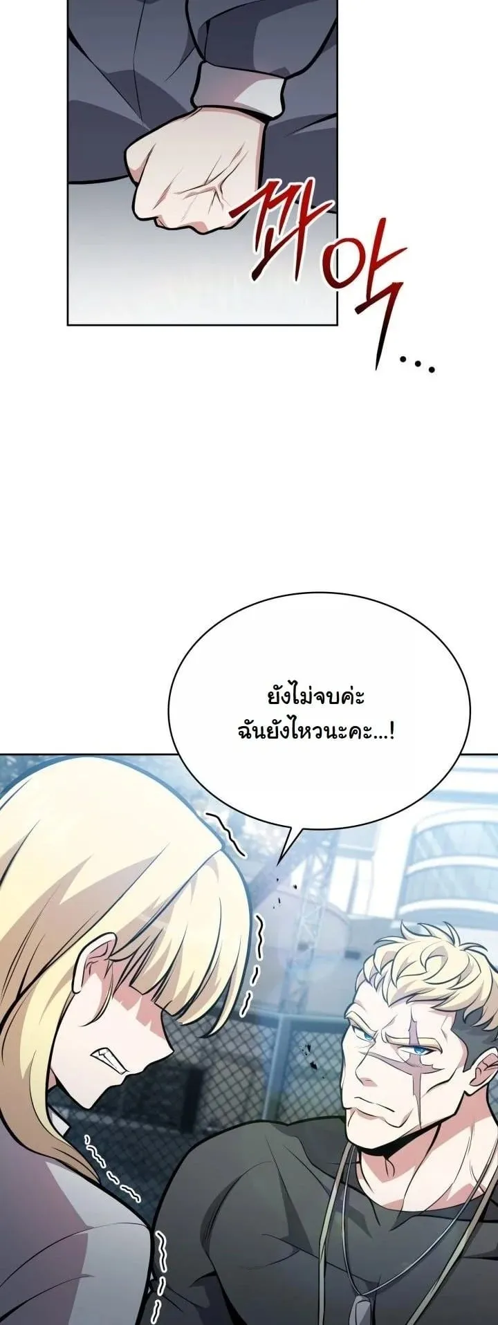 Kidnapped Dragon ตอนที่ 7 หน้า 47