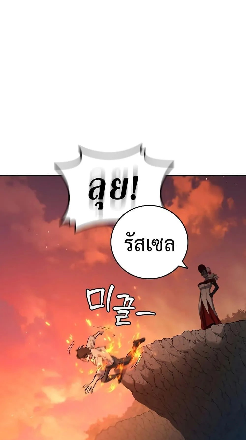 Dragon-Devouring Mage ตอนที่ 16 หน้า 71