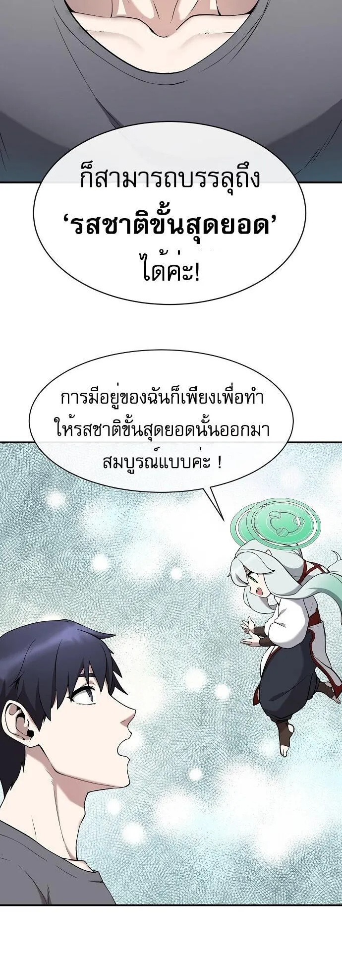 The Heavenly Demon Wants to Be a Chef ตอนที่ 1 หน้า 68