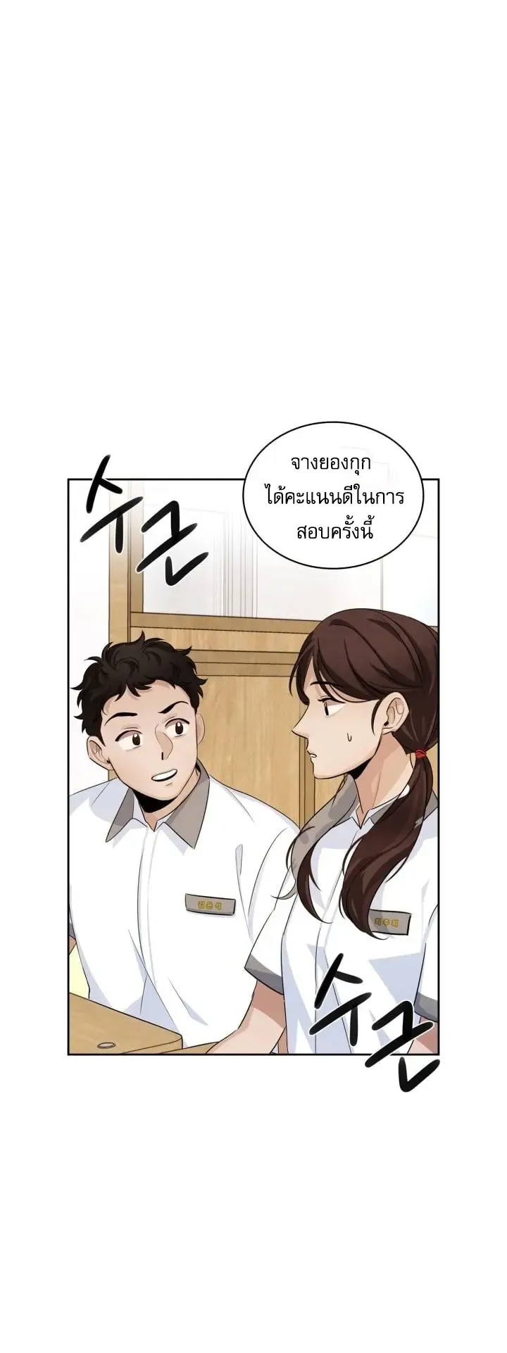 Be the Actor ตอนที่ 2 หน้า 10