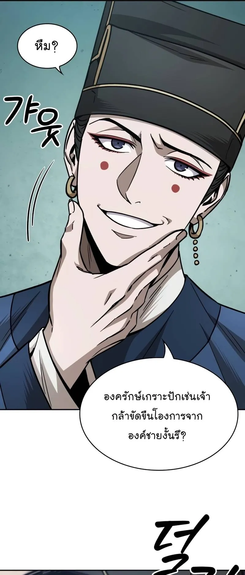 Nano Machine Chapter 210 หน้า 25
