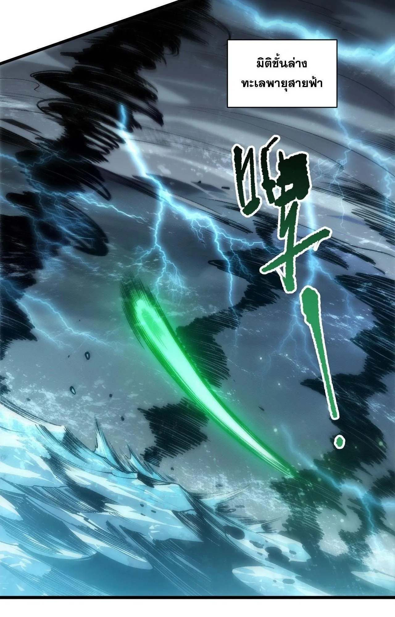 Disastrous Necromancer ตอนที่ 289 หน้า 22