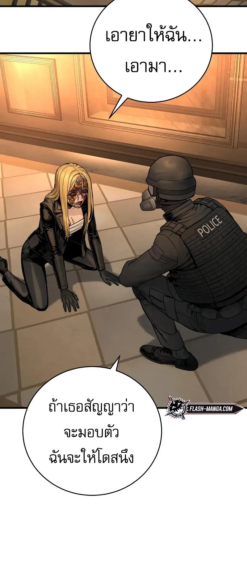 Return of the Bloodthirsty Police ตอนที่ 23 หน้า 37
