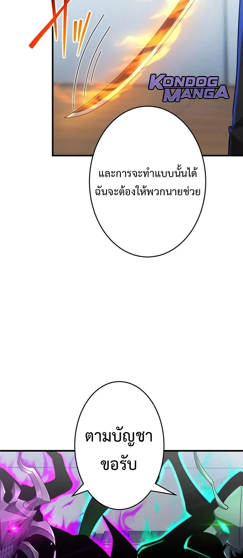 The God-Slaying Copycat ตอนที่ 42 หน้า 76