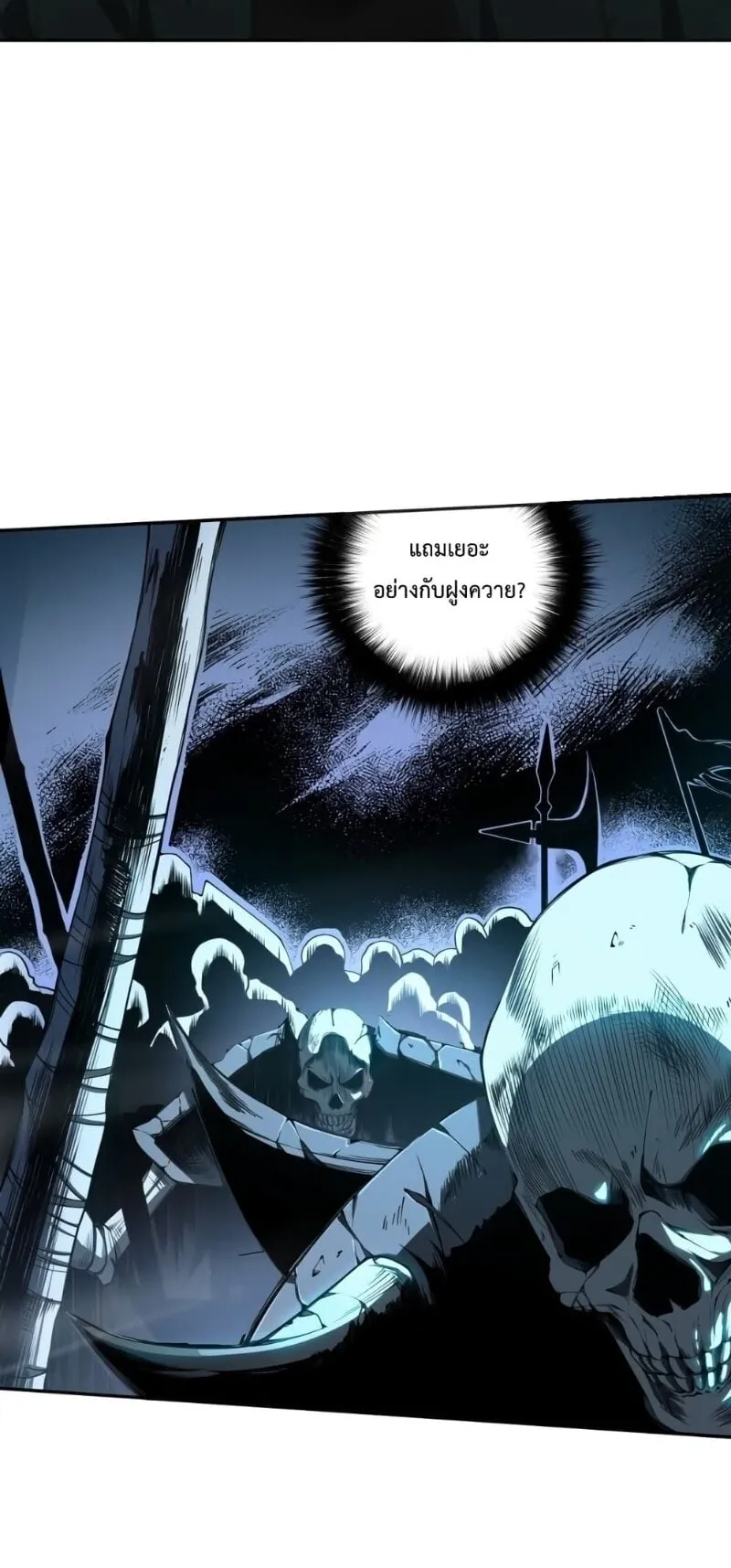 Disastrous Necromancer ตอนที่ 3 หน้า 84
