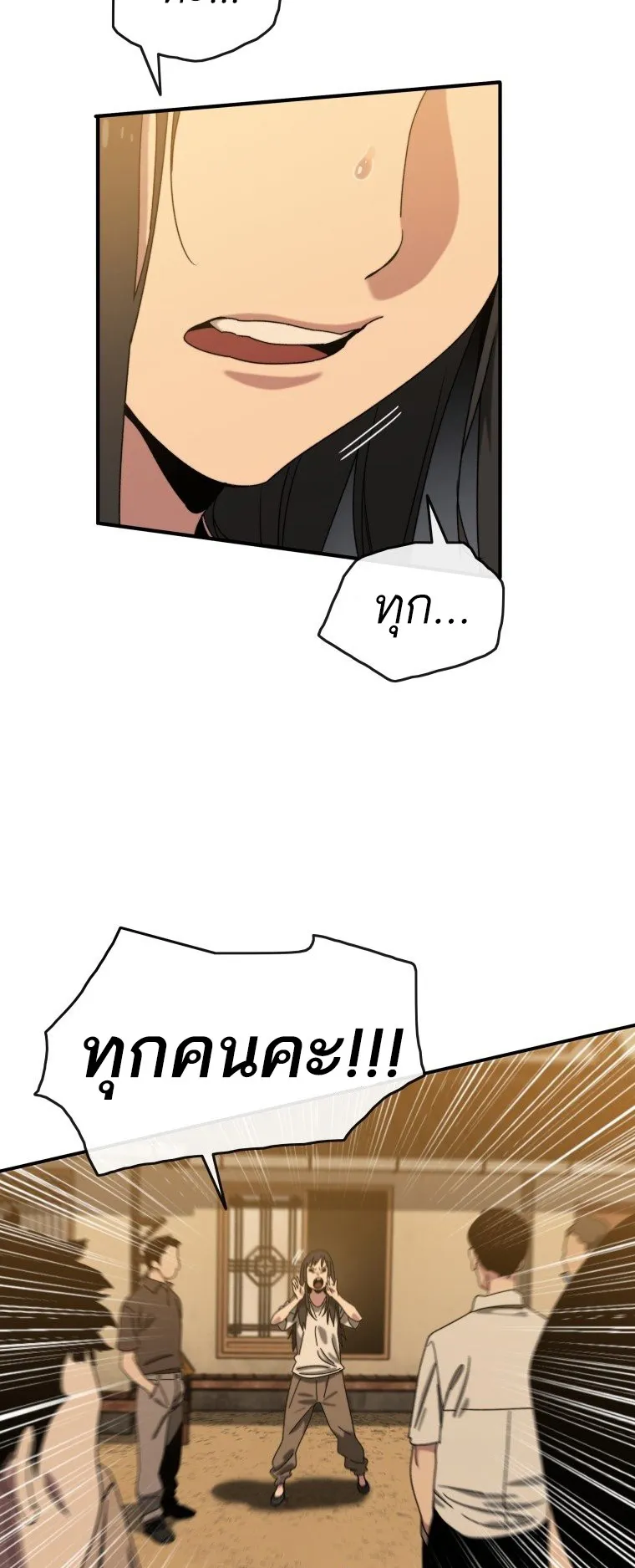 Existence ตอนที่ 5 หน้า 61
